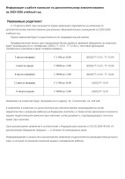 Информация о работе комиссии по дополнительному комплектованию на 2025-2026 учебный год Информация о работе комиссии по дополнительному комплектованию на 2025-2026 учебный год.