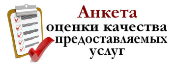 Анкета для получателей образовательных услуг Анкета для получателей образовательных услуг.