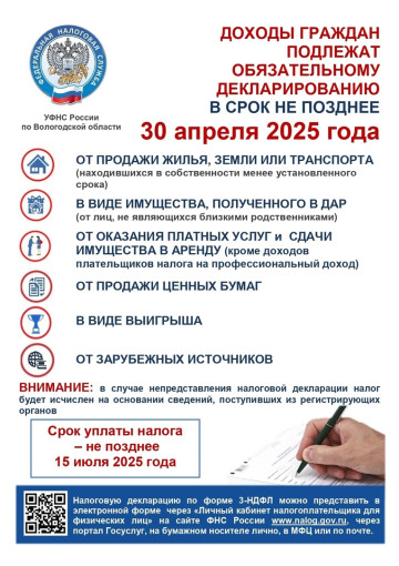 «О необходимости представления деклараций по налогу на доходы физических лиц по форме 3-НДФЛ в налоговые органы» «О необходимости представления деклараций по налогу на доходы физических лиц по форме 3-НДФЛ в налоговые органы».